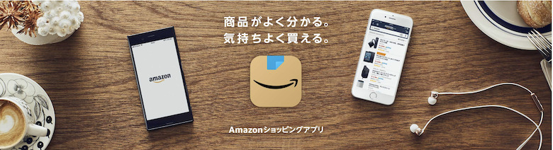 Amazon アプリ登録画面